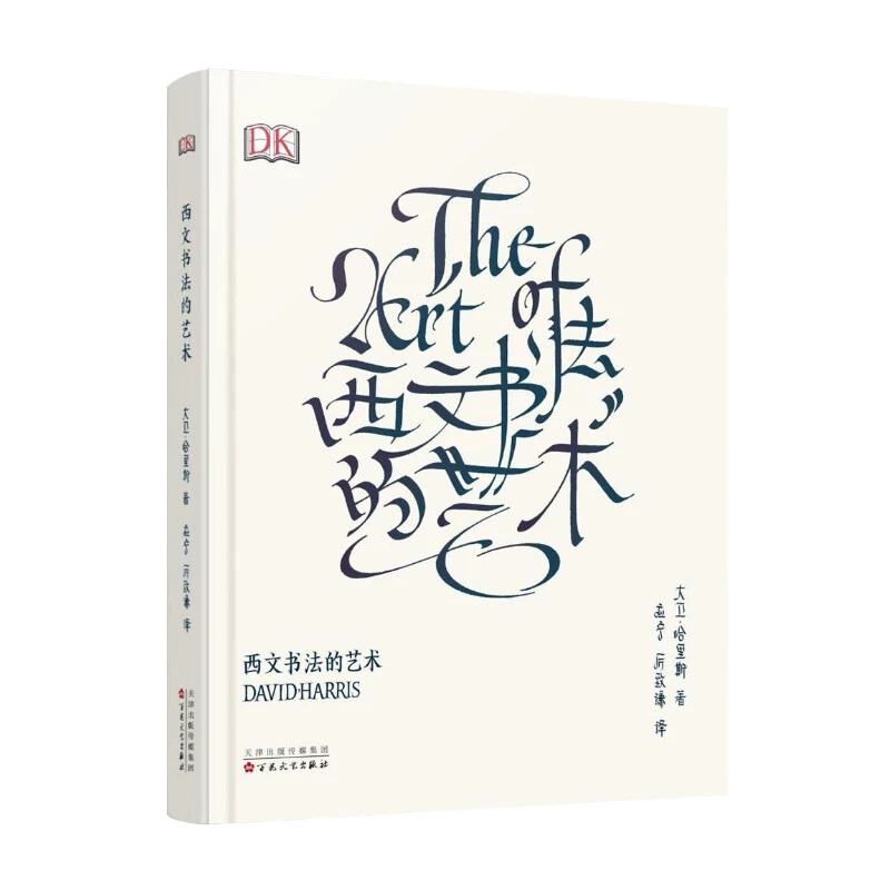The Art Of Calligraphy David H - Chinese Calligraphy Practice Book ulasan dan harga