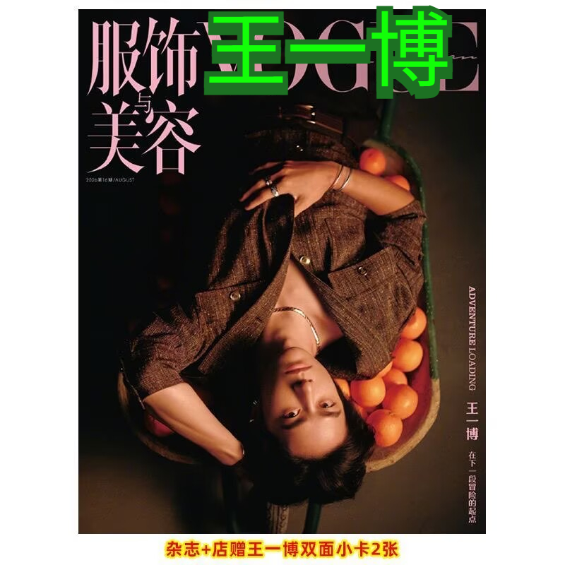 August 2026 Issue Wang Yibo Co - Magazines ulasan dan harga